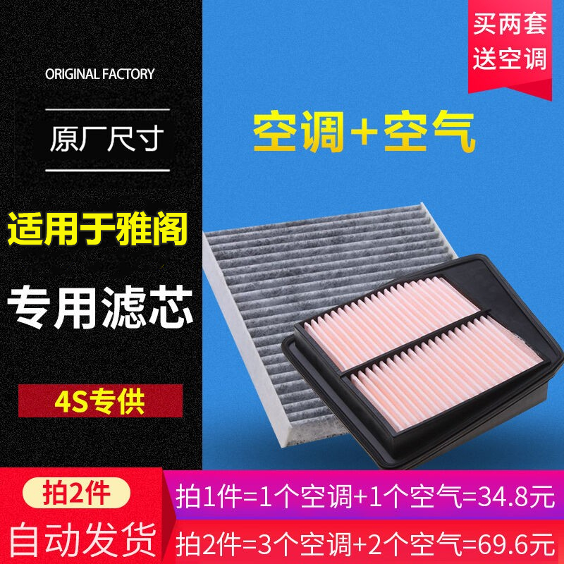 适配广汽本田七代八代九代十代雅阁9.5代空气空调滤芯2.0空滤2.4L