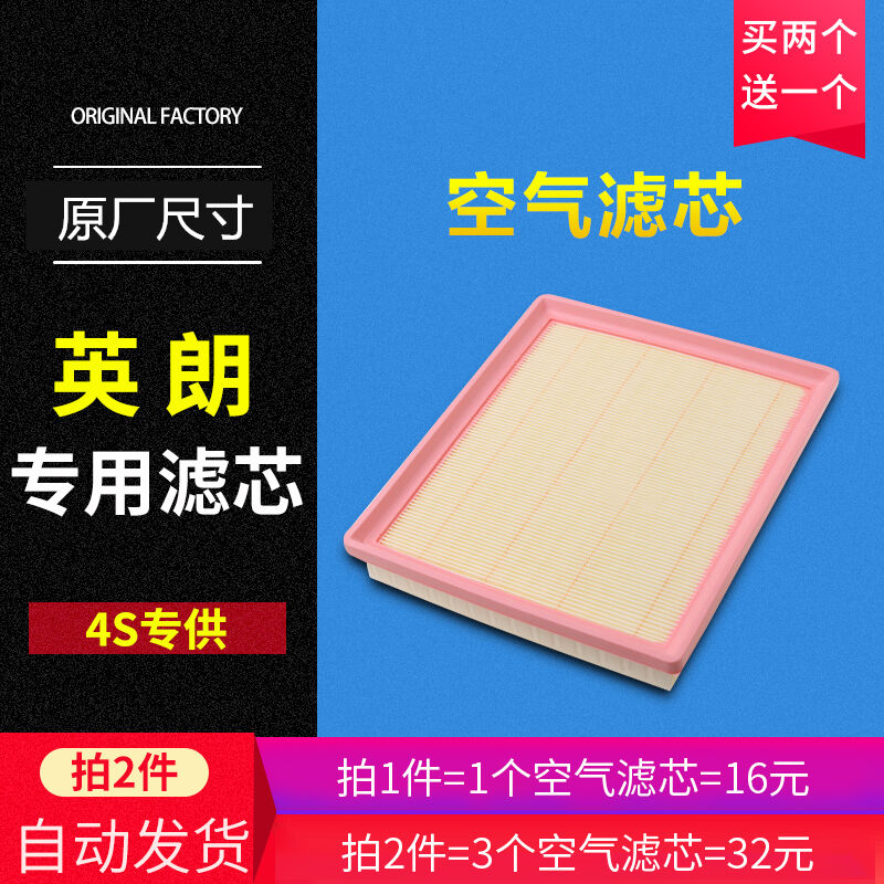 适配10-15-18-19-20-21款别克新英朗空气滤芯1.5T清器xt空滤格1.3