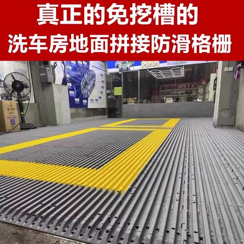 洗车房三免地格栅免挖沟槽清淤车间拼接地面排水网格垫板冷藏车