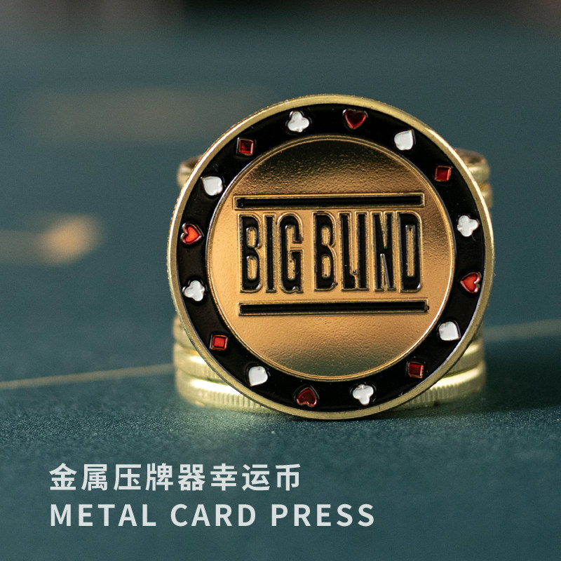 德州扑克金属压牌器片纪念章决策币庄码大小盲big blind dealer