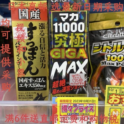 井腾汉方究极玛卡11000MAX超绝