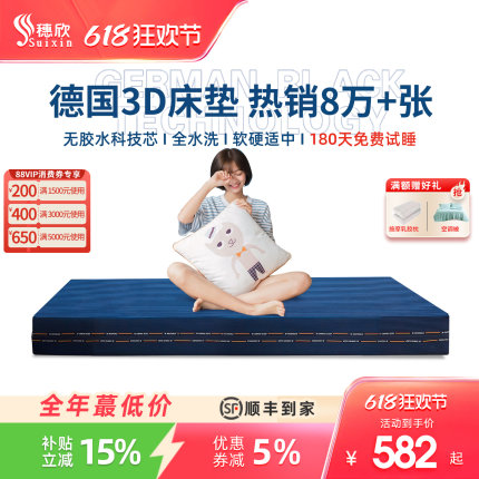 穗欣纯3D丝床垫可全水洗透气儿童榻榻米4d5D6D无胶空气纤维席梦思