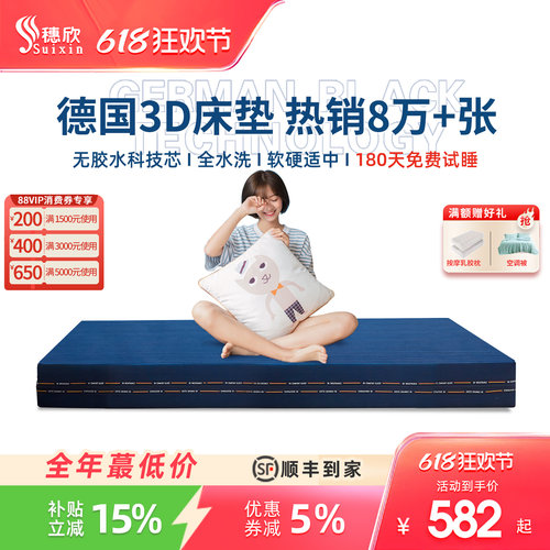 穗欣商场专柜同款3D床垫工厂直供