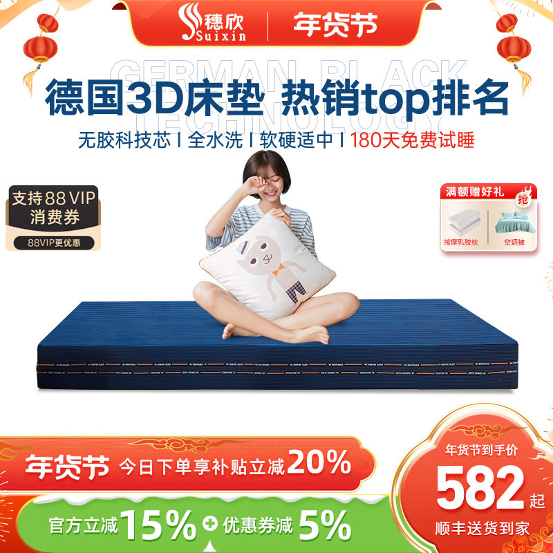 穗欣纯3D丝床垫可全水洗透气儿童榻榻米4d5D6D无胶空气纤维席梦思,住宅家具,3D床垫,淘宝优惠券,粉丝福利购,淘宝优惠卷