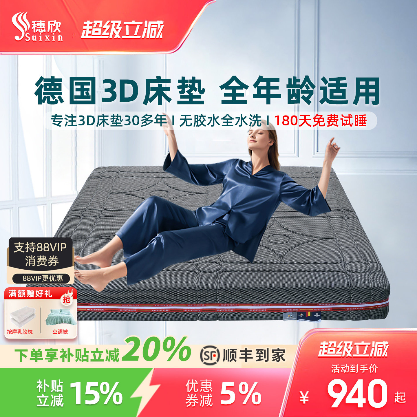 穗欣3D床垫源头工厂直供低至5折