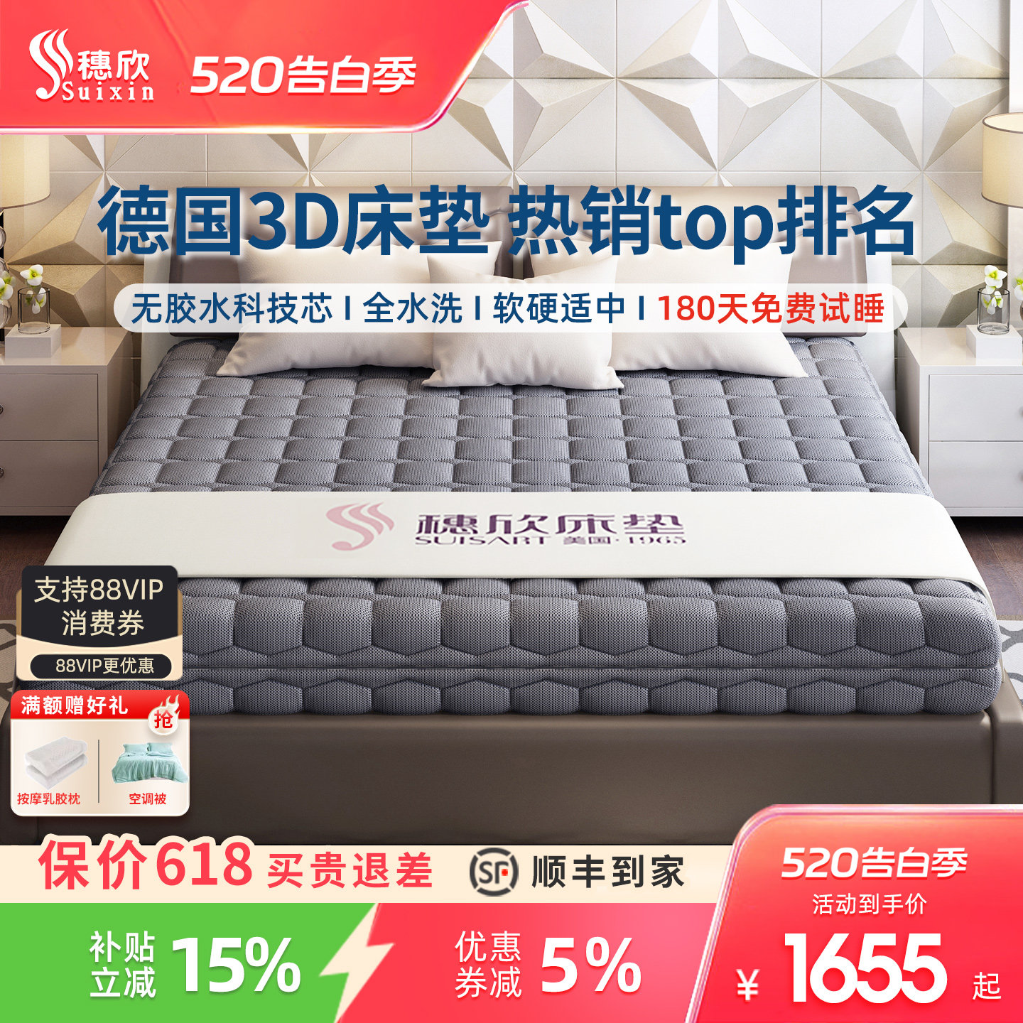 穗欣纯3D床垫可水洗全透气4D床垫5D6D1.5米1.8护腰空气纤维席梦思