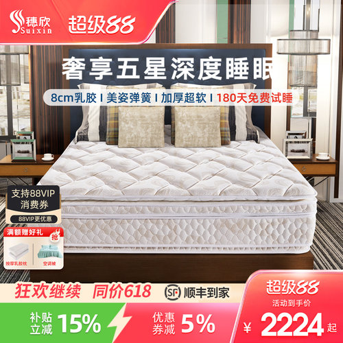 穗欣独立超软五星级酒店弹簧床垫