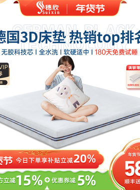 穗欣纯3D床垫可全水洗透气1.5m榻榻米5D6D无胶4d空气纤维丝席梦思