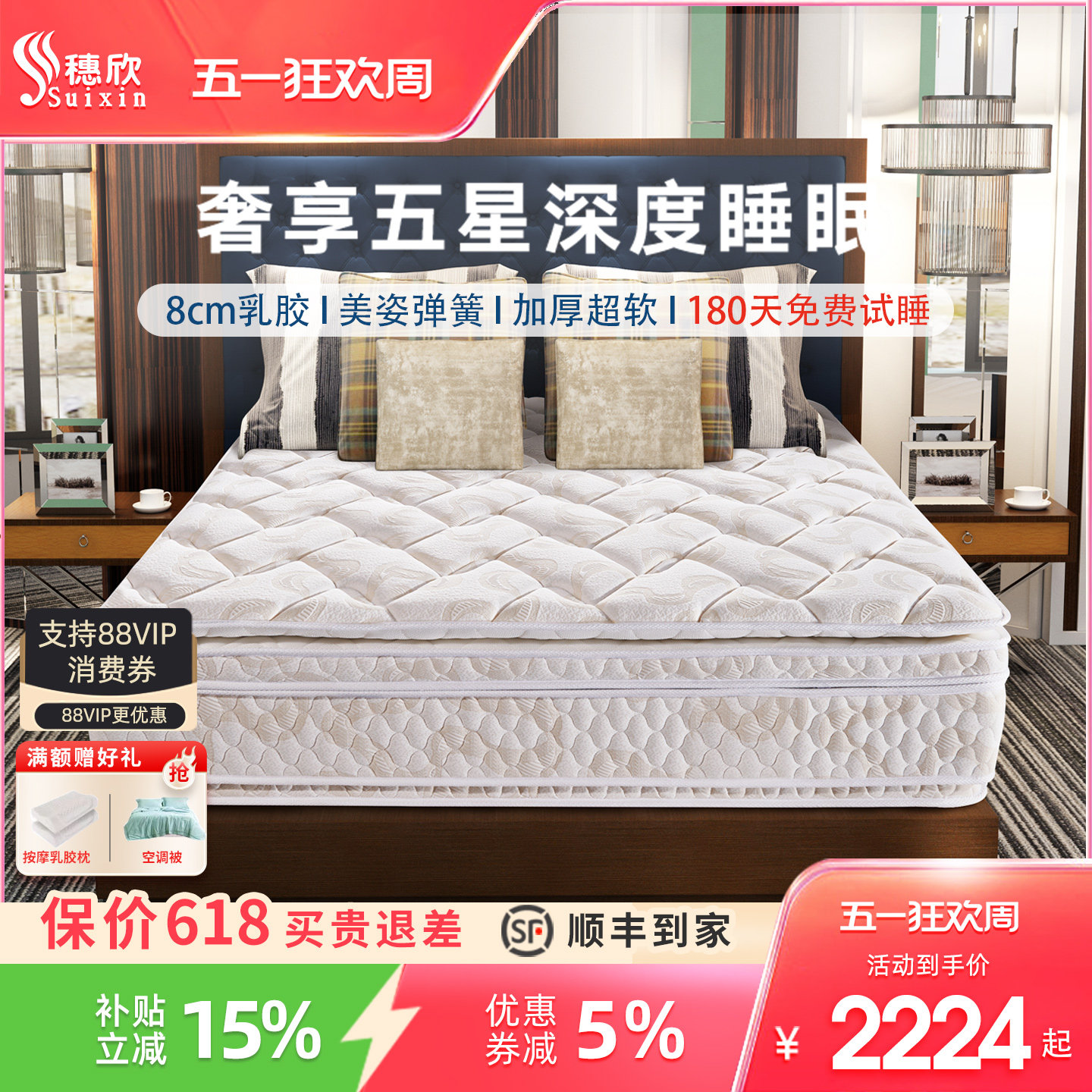 穗欣天然乳胶独立弹簧床垫席梦思1.5m1.8米2厚超软五星级酒店床垫