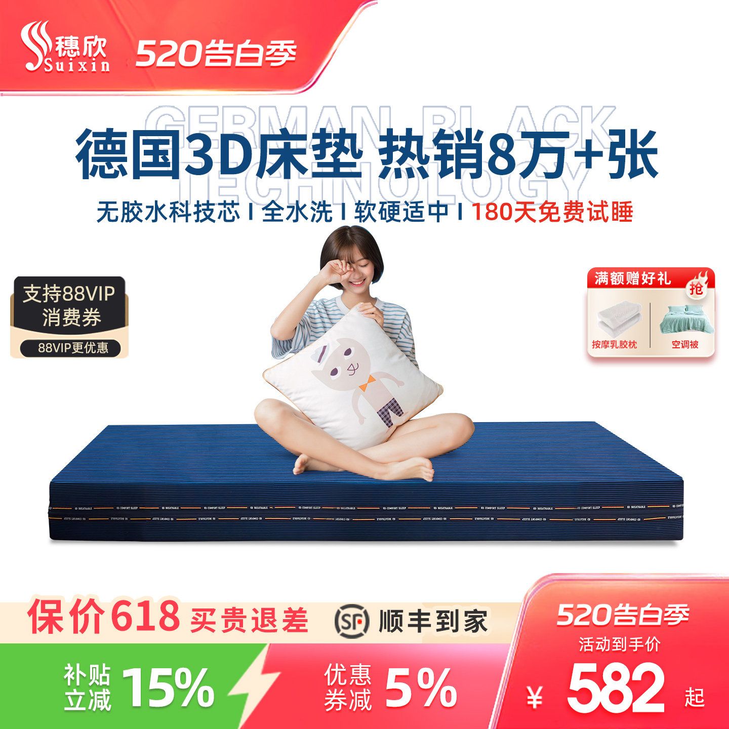穗欣纯3D丝床垫可全水洗透气儿童榻榻米4d5D6D无胶空气纤维席梦思