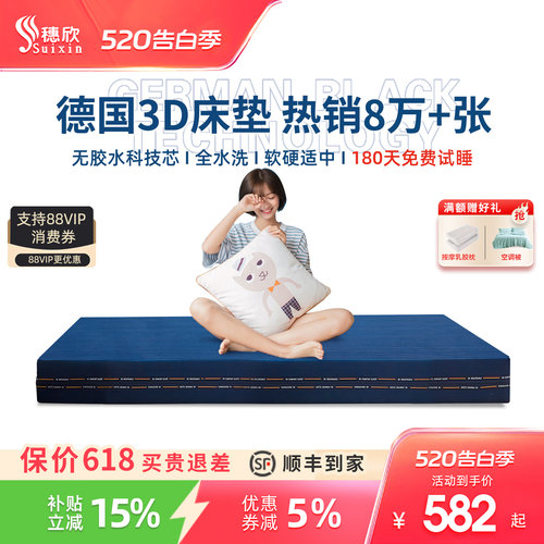 穗欣商场专柜同款3D床垫工厂直供
