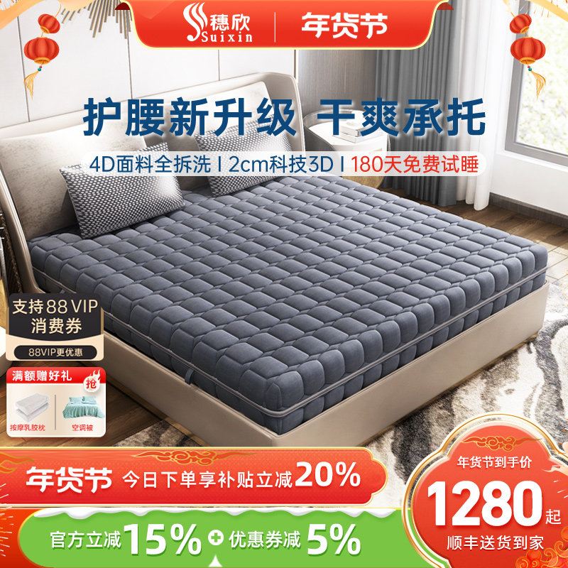 穗欣 3D版4D面料可拆洗镀金弹簧床垫席梦思3D透气床垫 静音防干扰,住宅家具,3D床垫,淘宝优惠券,粉丝福利购,淘宝优惠卷