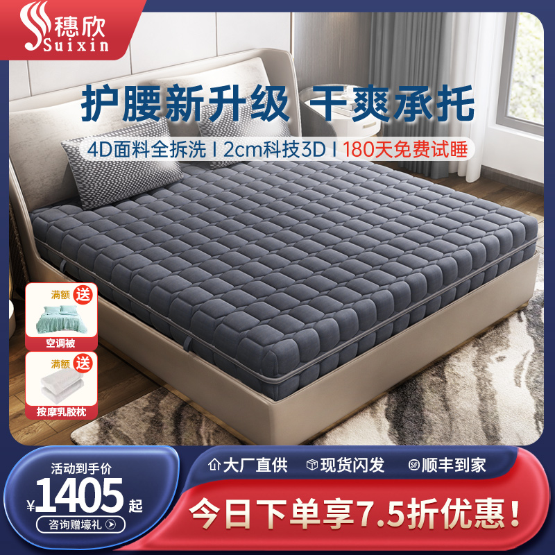 穗欣可拆洗镀金防干扰弹簧床垫