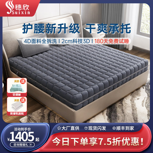 穗欣可拆洗镀金防干扰弹簧床垫