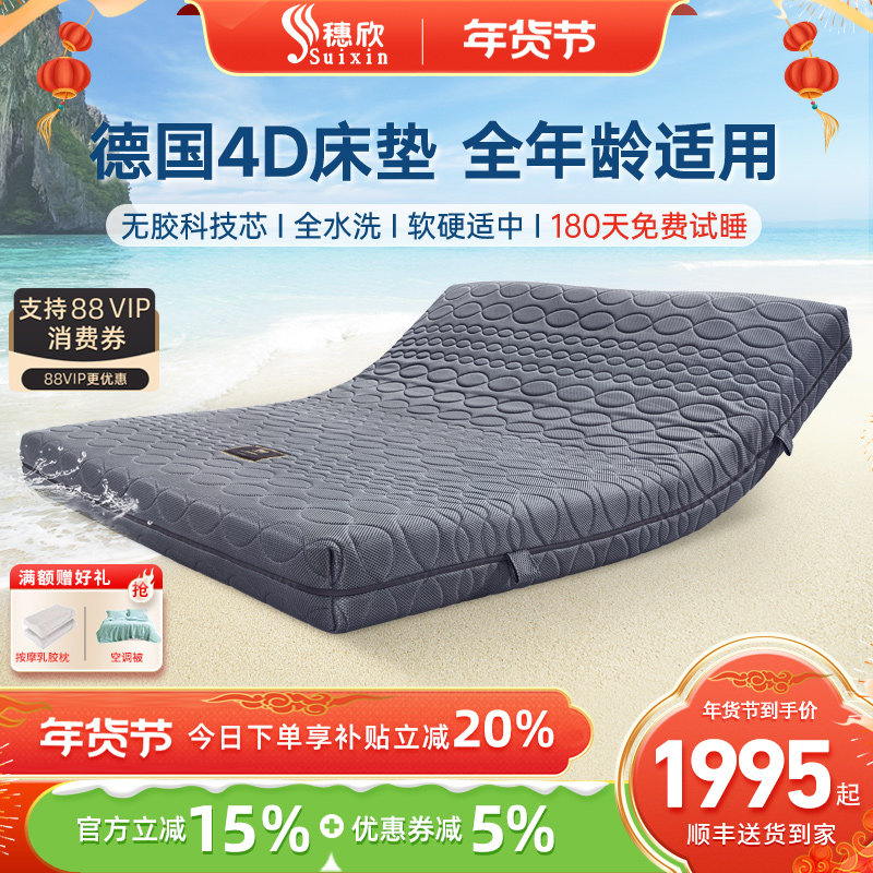 穗欣全3D床垫可水洗透气1.2米1.5m1.8米空气纤维丝定制4D5D6D床垫,住宅家具,3D床垫,淘宝优惠券,粉丝福利购,淘宝优惠卷