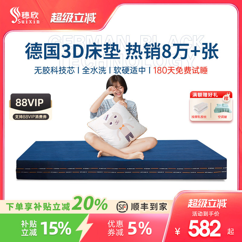 穗欣纯3D丝床垫可全水洗透气儿童榻榻米4d5D6D无胶空气纤维席梦思