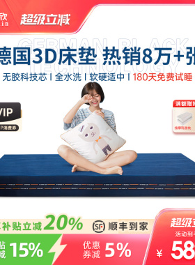穗欣纯3D丝床垫可全水洗透气儿童榻榻米4d5D6D无胶空气纤维席梦思