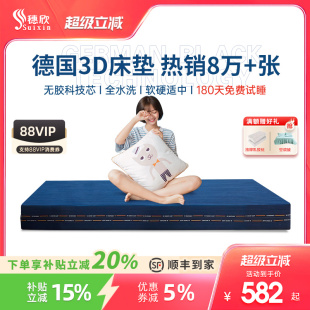 穗欣纯3D丝床垫可全水洗透气儿童榻榻米4d5D6D无胶空气纤维席梦思