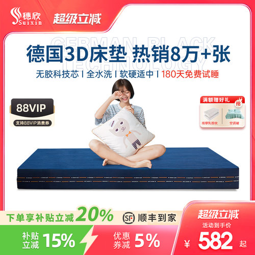 穗欣商场专柜同款3D床垫工厂直供