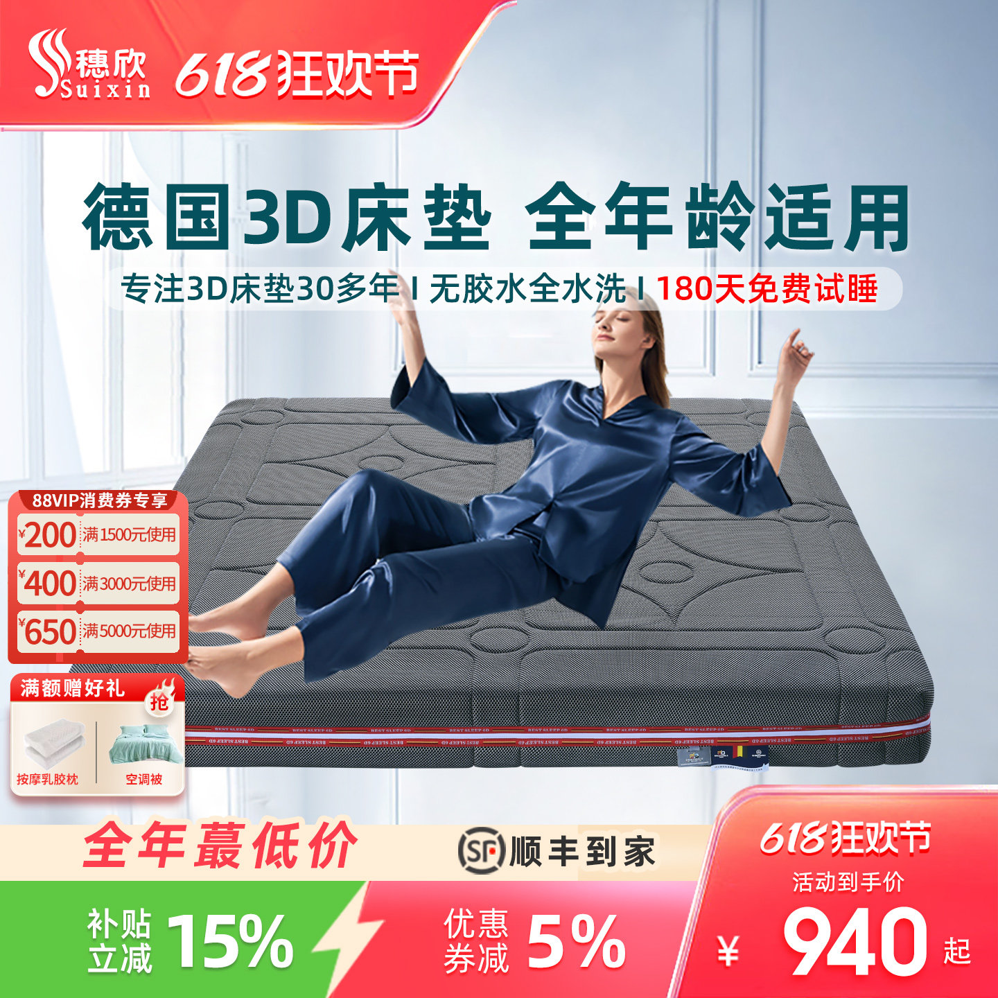 穗欣3D床垫源头工厂直供低至5折