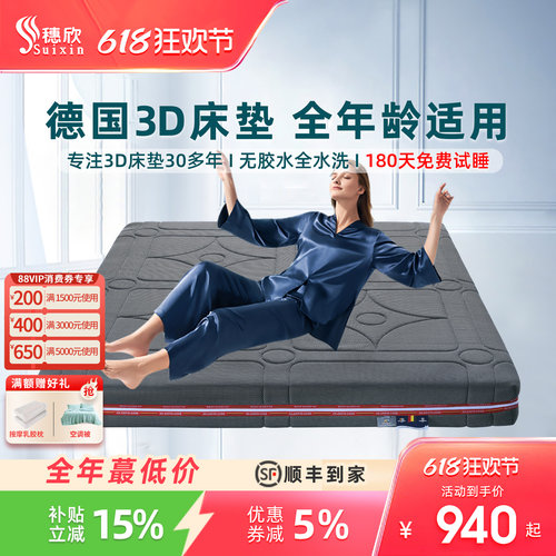 穗欣3D床垫源头工厂直供低至5折