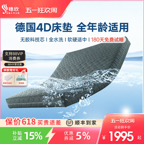 穗欣透气静音防干扰定制3d床垫