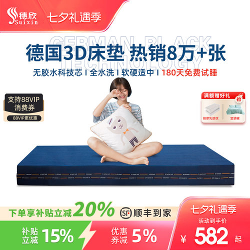 穗欣商场专柜同款3D床垫工厂直供