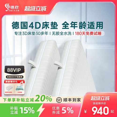 穗欣全3d高分子纤维床垫4d空气纤维床垫 纯3d丝垫5d 6d全水洗床垫 - 封面