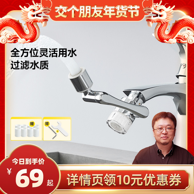 【罗永浩年货节】苏泊尔机械臂万向水龙头延伸起泡器防溅水嘴旋转