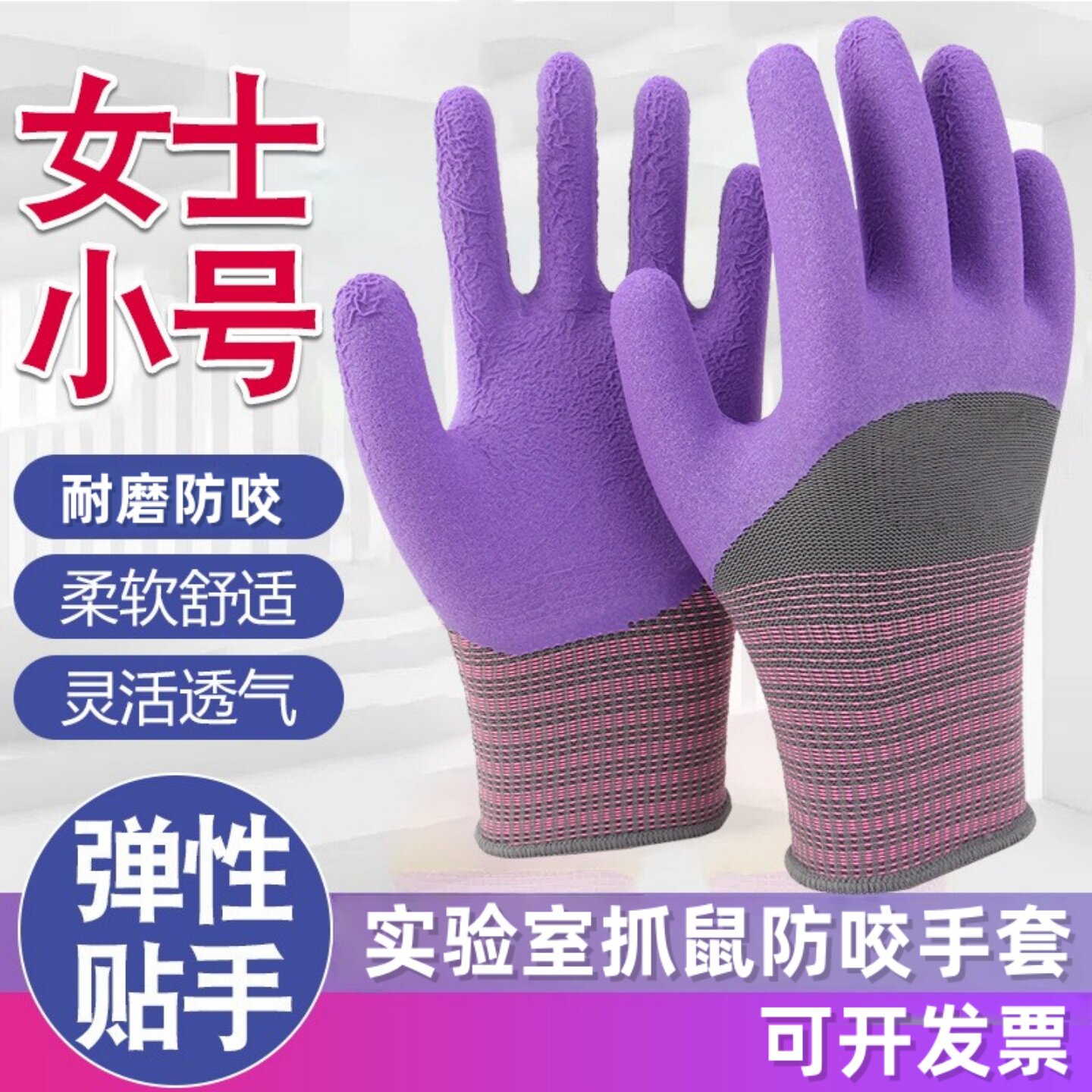 实验室抓大鼠手套防咬手套小鼠防咬手套抓小动物仓鼠加厚灌胃保护