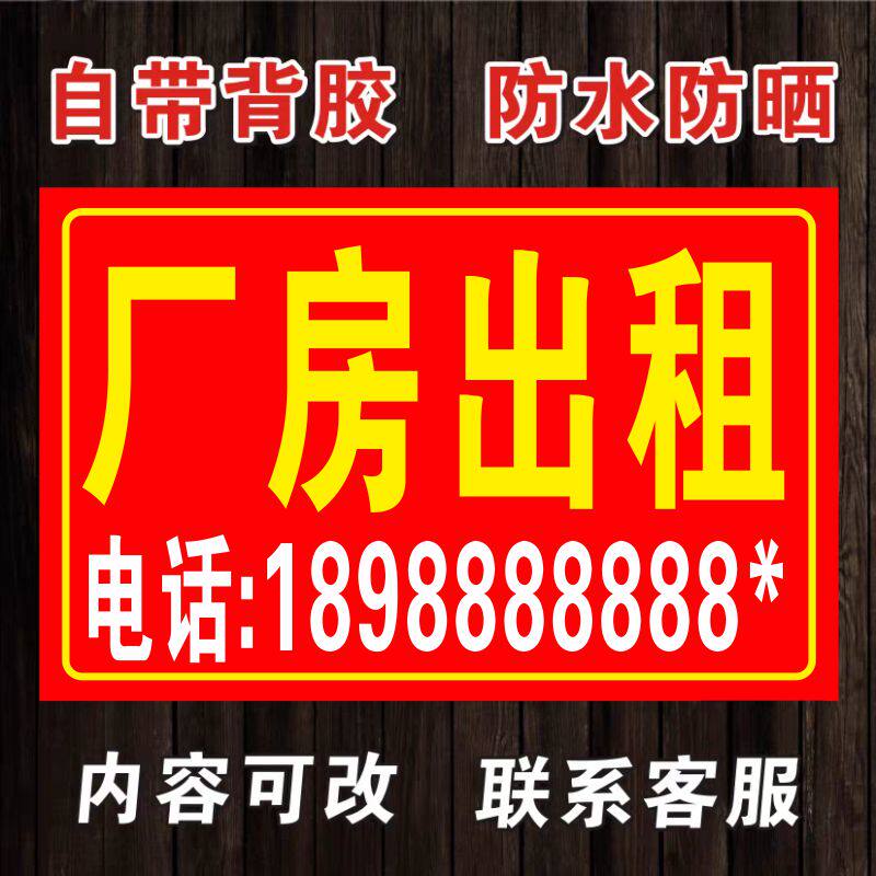 厂房出租单间出租电话信息公寓招租广告牌卖房横幅仓库招租定制