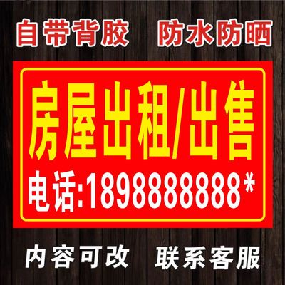 出租出售贴纸卖房子贴纸广告牌定制喷绘布卖楼横幅房产中介海报