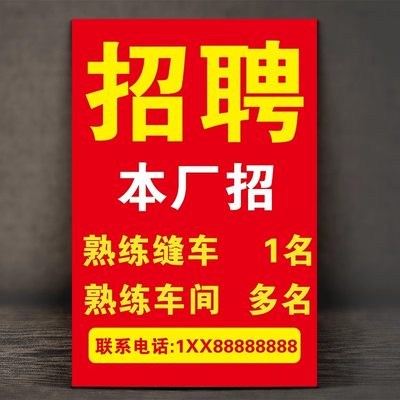 工地招聘工厂招工诚聘海报广告宣传贴纸墙贴喷绘布横幅写真喷绘布