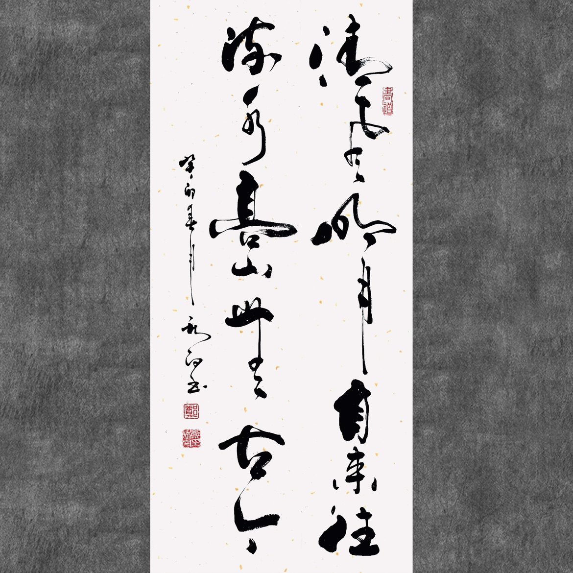 郑秋白书法客厅书房(清风明月自来往,流水高山无古今)书法作品