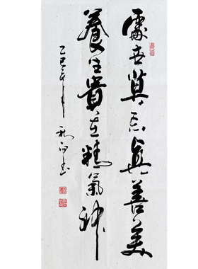 郑秋白书法(处世莫忘真善美、养生贵在精气神)挂画客厅书名人字画
