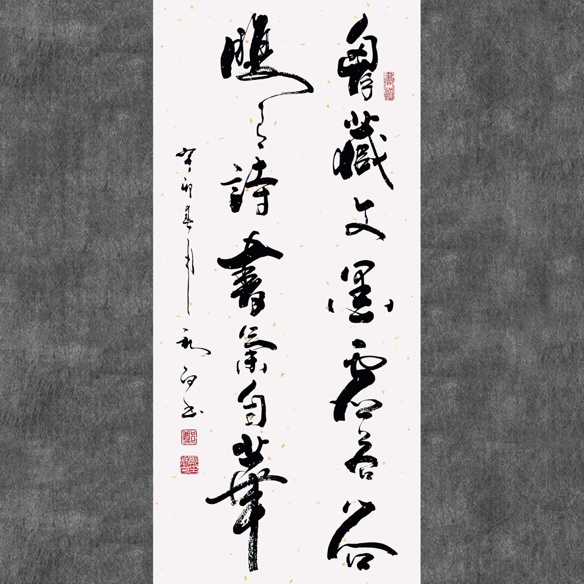 郑秋白书法手写真迹(胸藏文墨虚若谷,腹有诗书气自华)客厅挂画