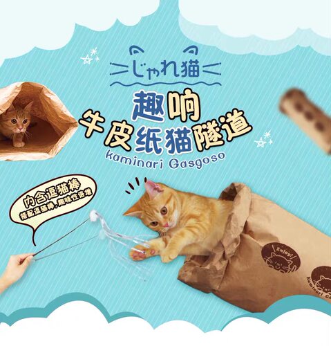 现货日本多格漫cattyman逗猫趣响牛皮纸隧道逗猫棒套装猫咪玩具