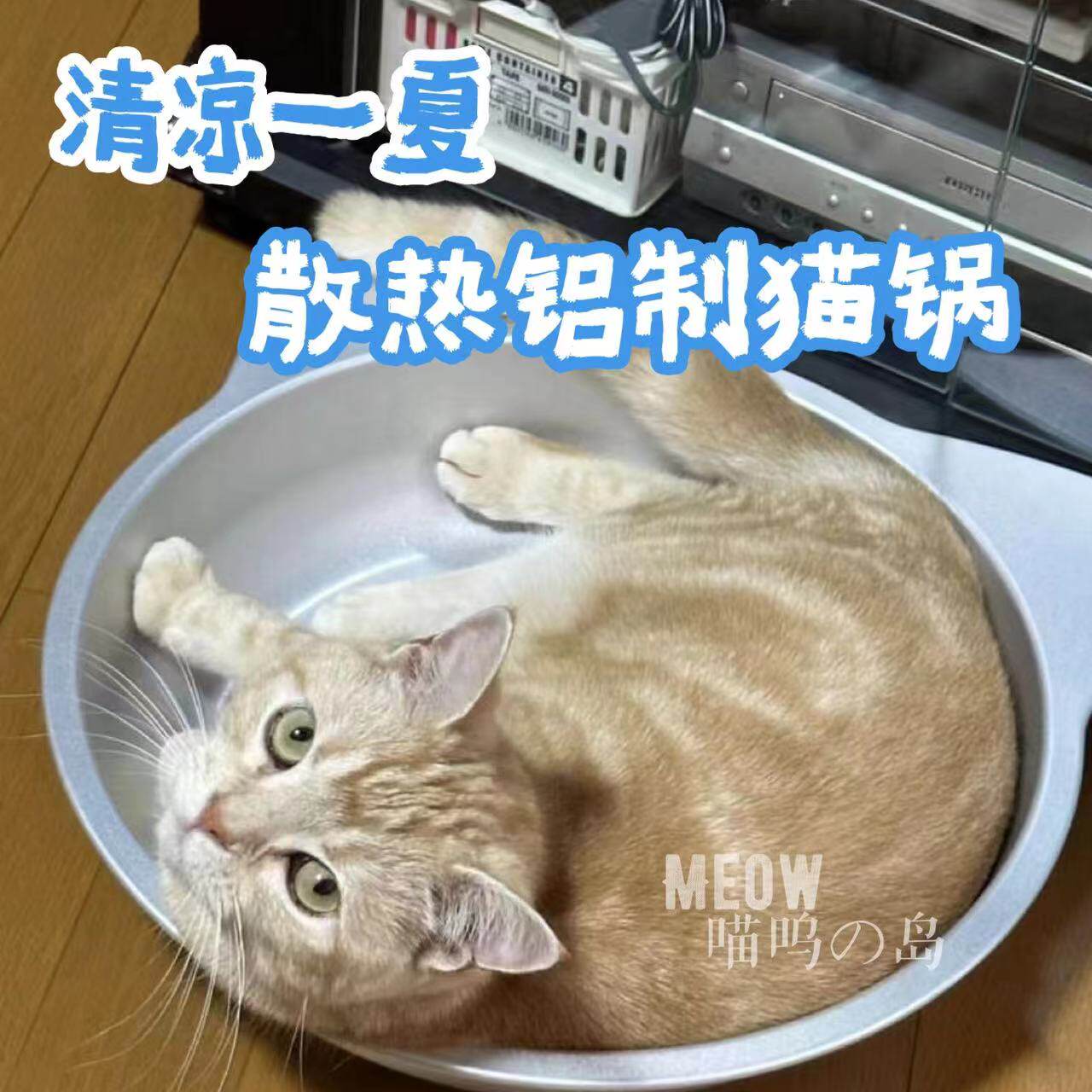 现货 日本马卡l高纯度铝制99.5%猫窝小犬窝 冰凉猫锅 夏日防中暑