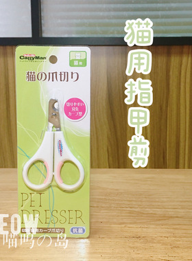 现货日本多格漫cattyman猫用指甲剪弯头设计橡胶握柄宠物专用