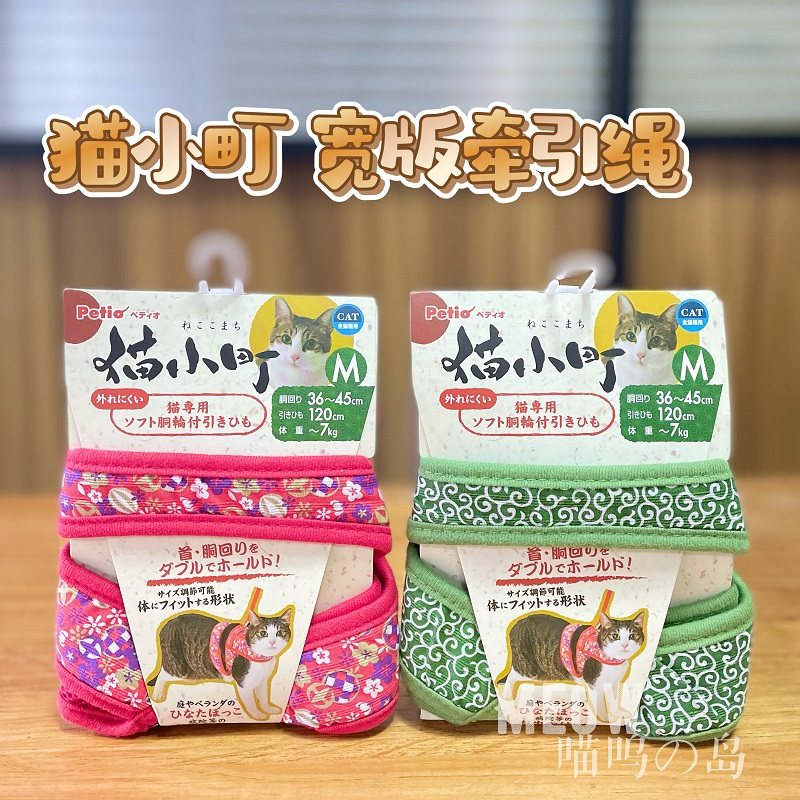 现货 日本派力奥猫小町和风碎花唐草宽版一体式猫咪牵引绳,宠物/宠物食品及用品,猫牵引绳,淘宝优惠券,粉丝福利购,淘宝优惠卷