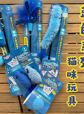 现货 日本petio蓝色系列多种猫咪玩具逗猫棒羊毛毡球猫咪小老鼠