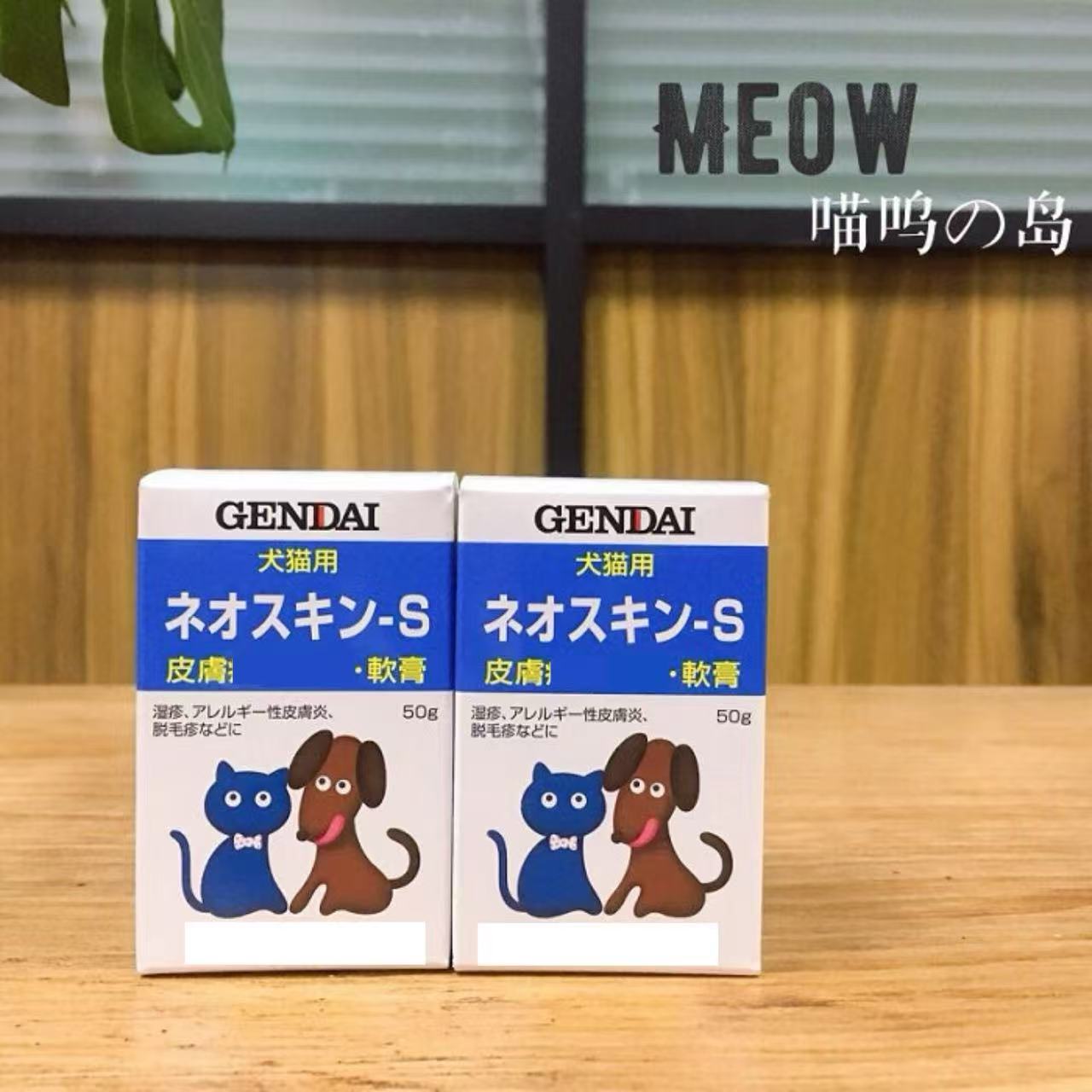 现货 GENDAI宠物猫狗皮肤护理膏  50g