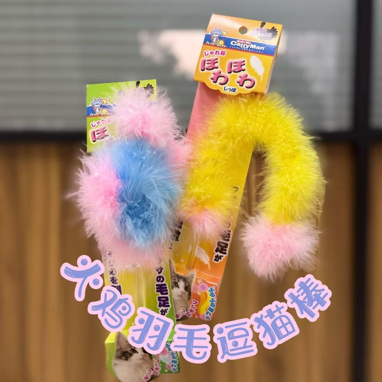 羽毛日本现货天然逗猫棒