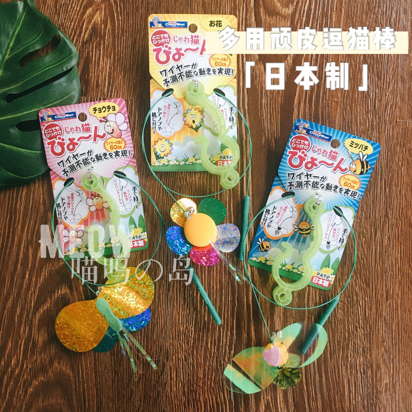 挂式逗猫棒现货日本多格漫cattym
