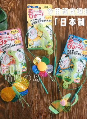 现货日本多格漫cattyman自由挂式逗猫棒多功能两用逗猫棒解放双手