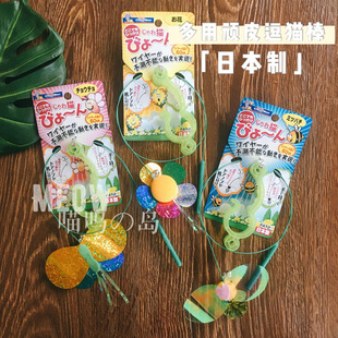现货日本多格漫cattyman自由挂式逗猫棒多功能两用逗猫棒解放双手