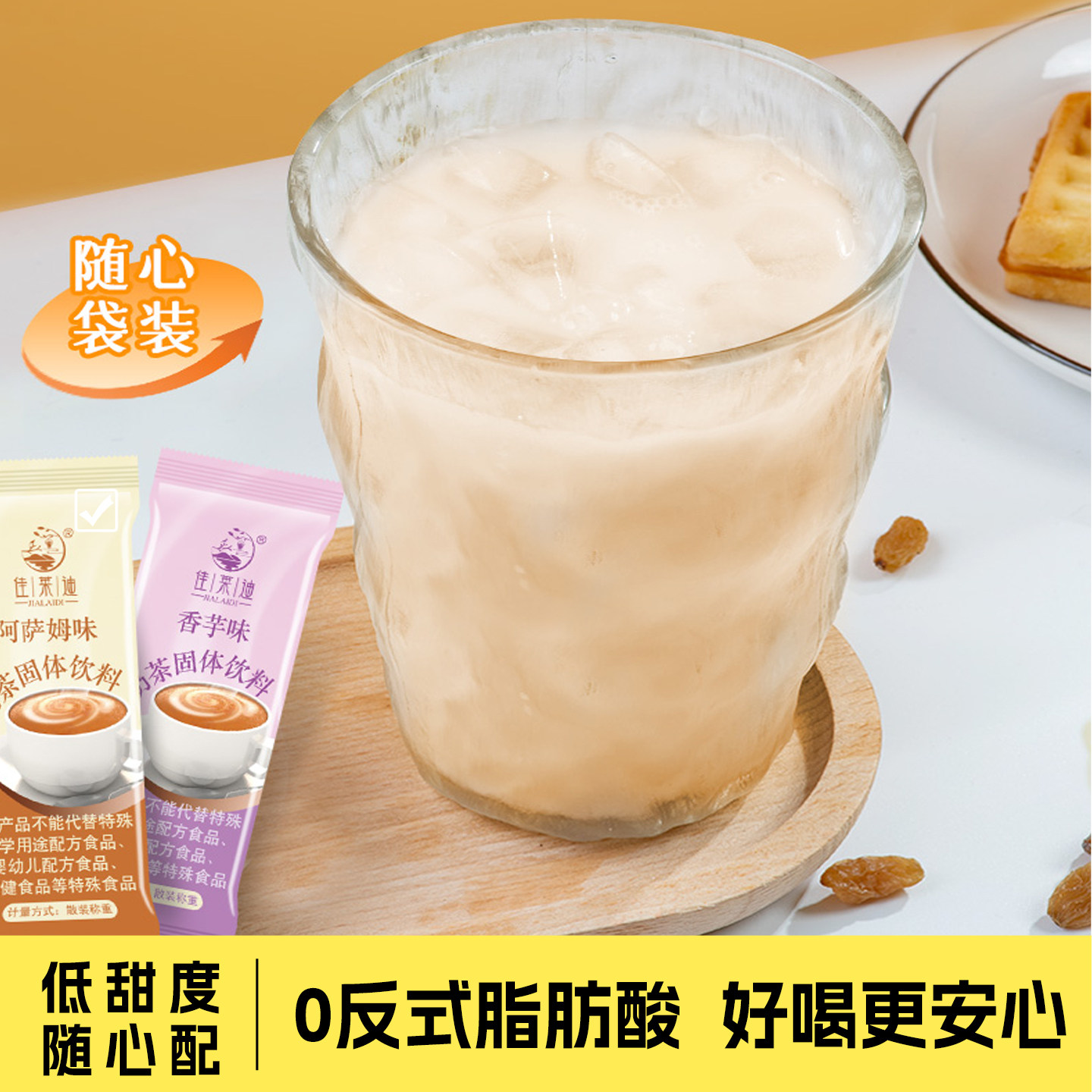 零反式脂肪香芋味奶茶粉袋装小包