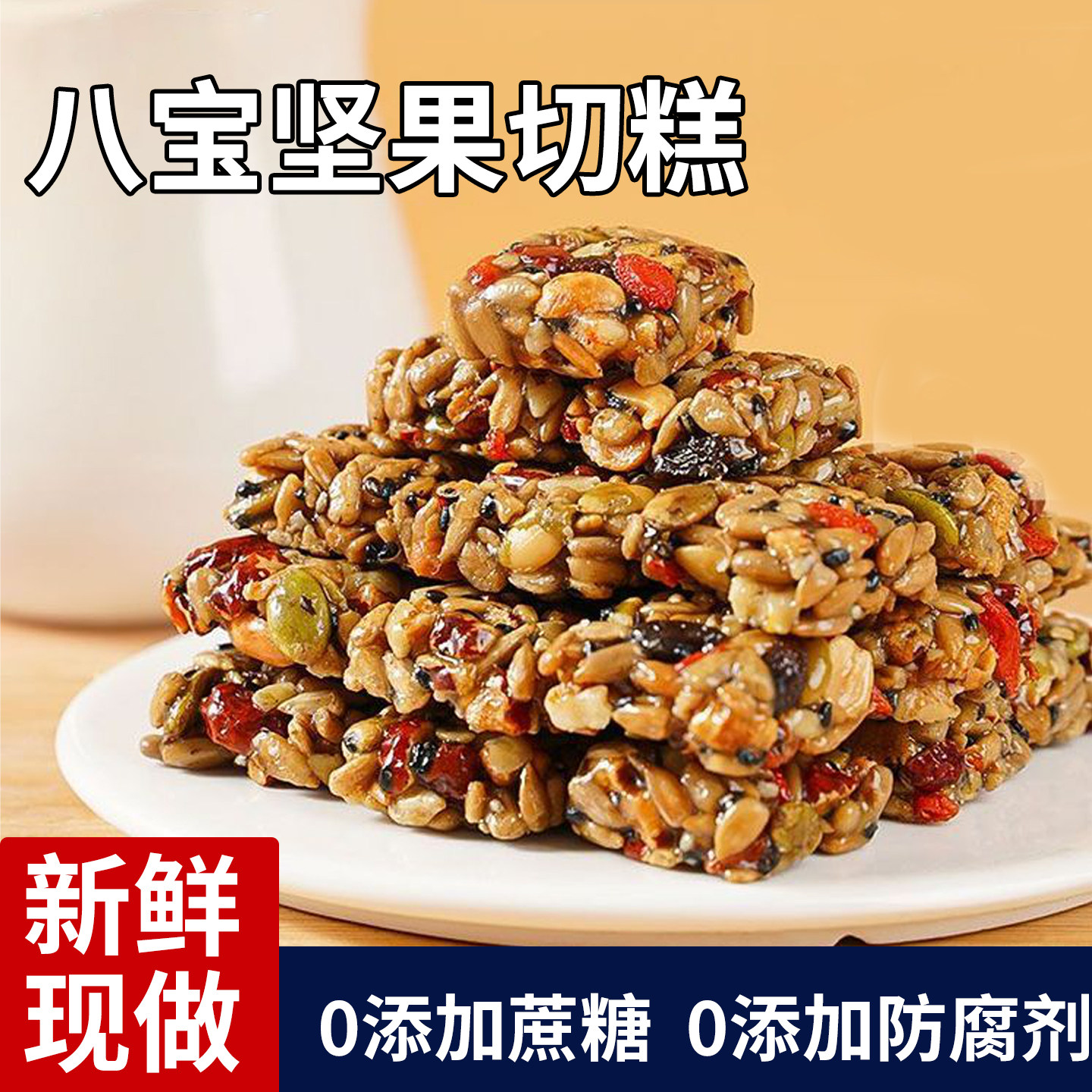 手工八宝坚果切糕糕点独立小包装