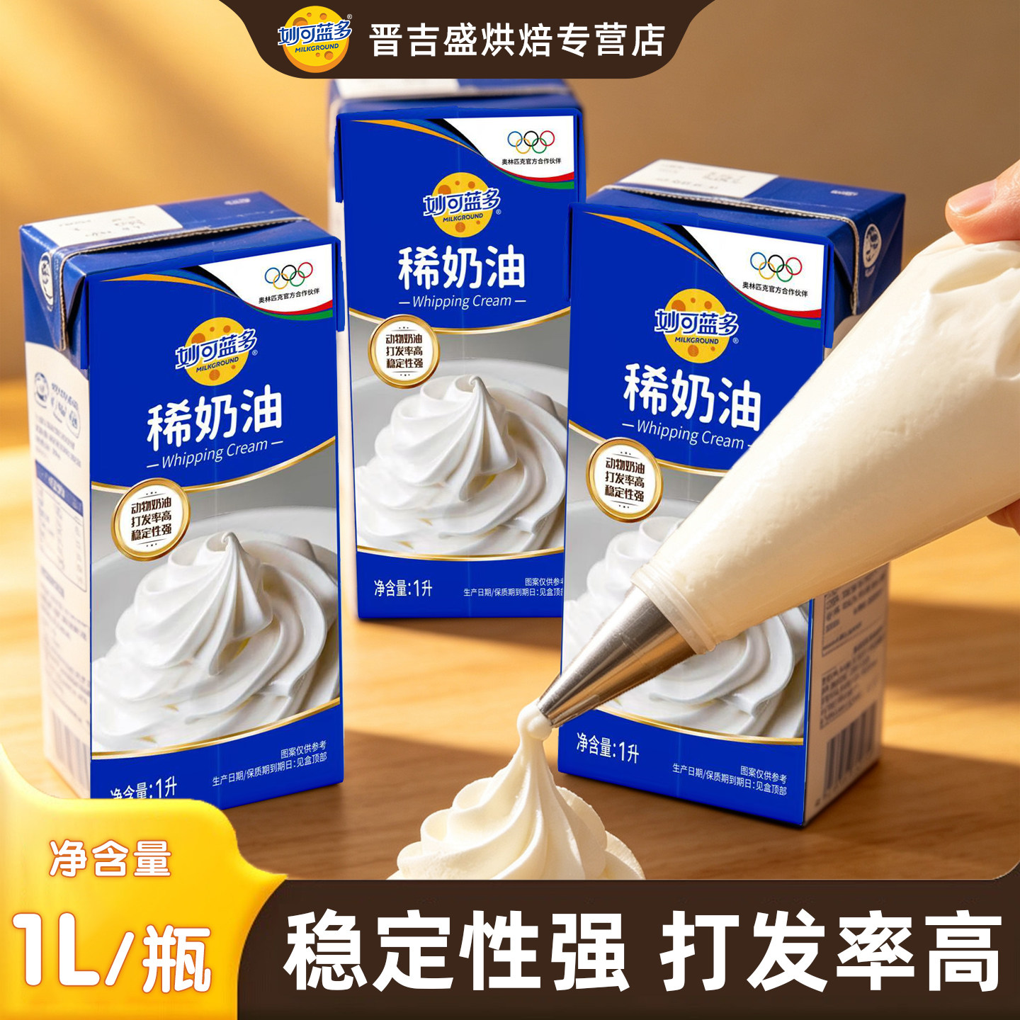 妙可蓝多稀奶油1L*4盒家用烘焙动物性淡奶蛋糕打发裱花商用甜点心