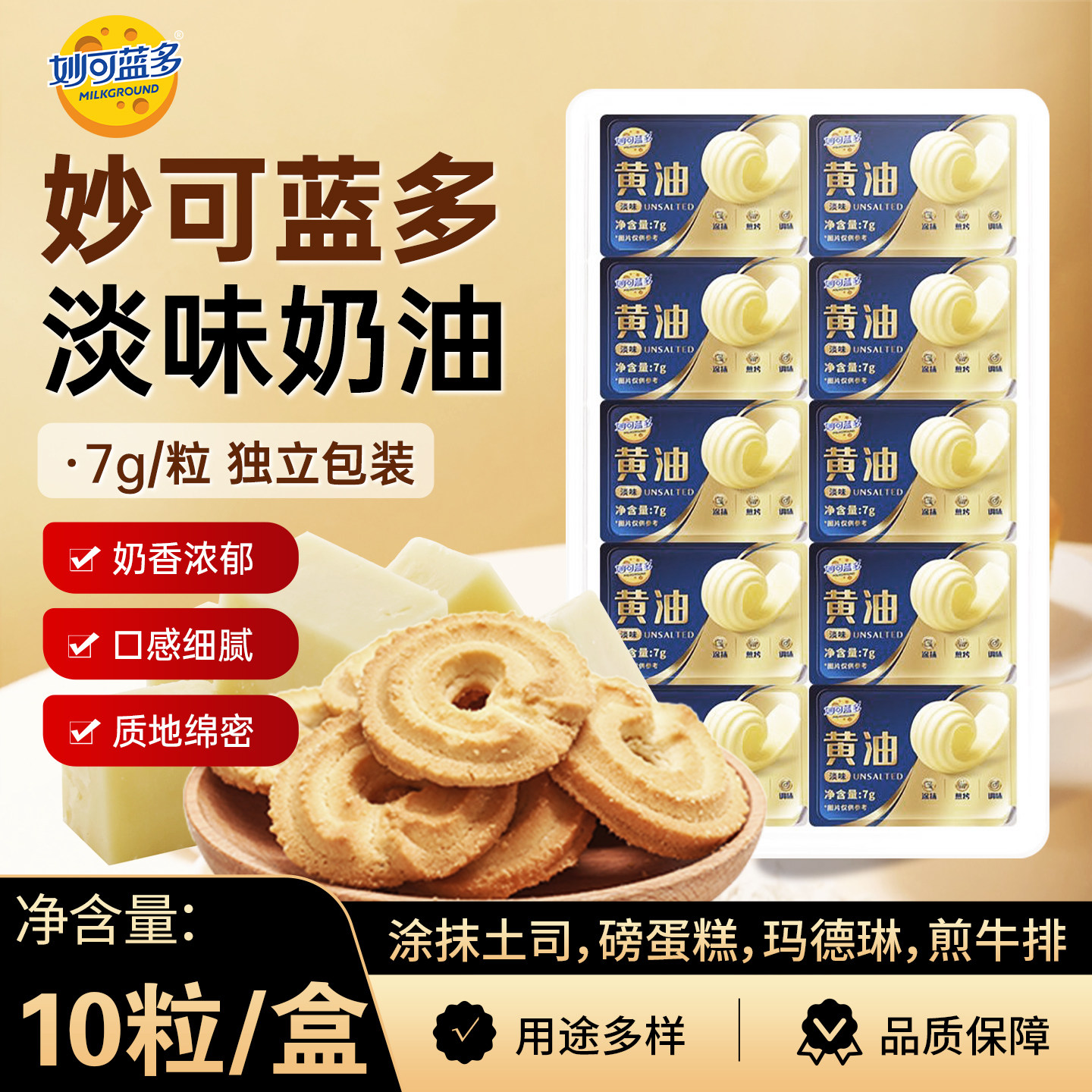 妙可蓝多淡味动物黄油粒7g家用烘焙煎牛排面包曲奇饼干专用原材料